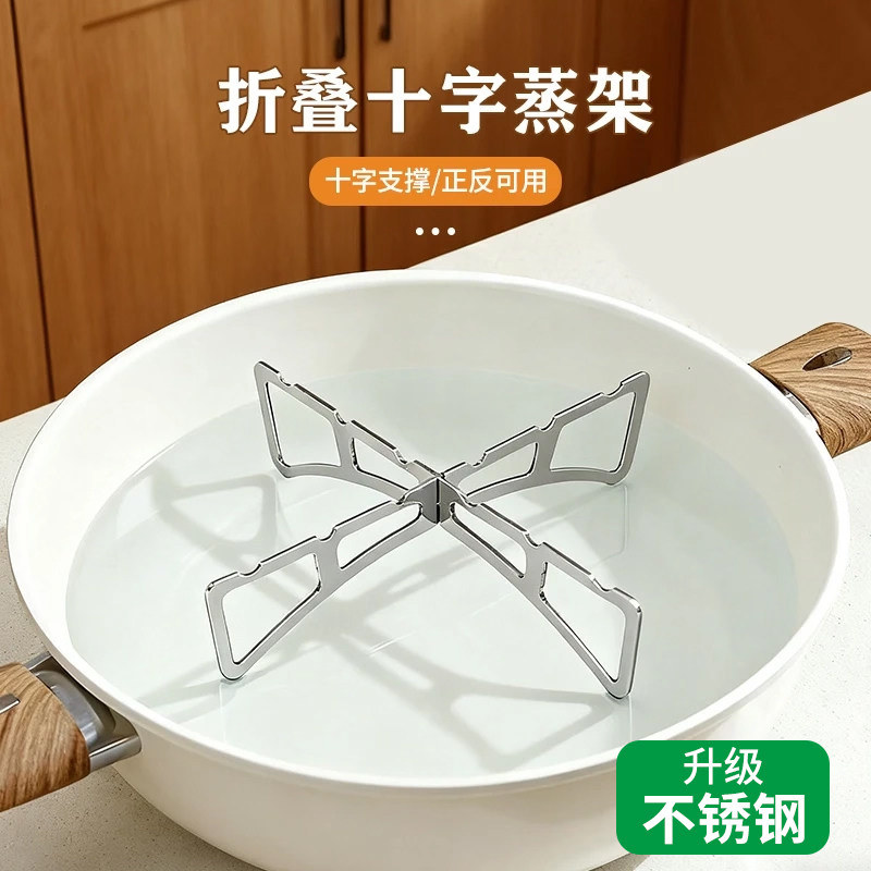 折叠十字蒸架厨房正反两用锅架蒸菜架家用多功能不锈钢隔热支撑架