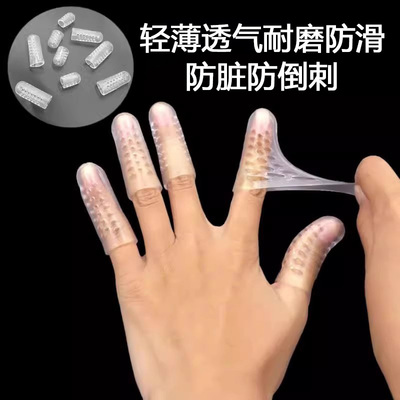 透明硅胶手指保护套防裂透气