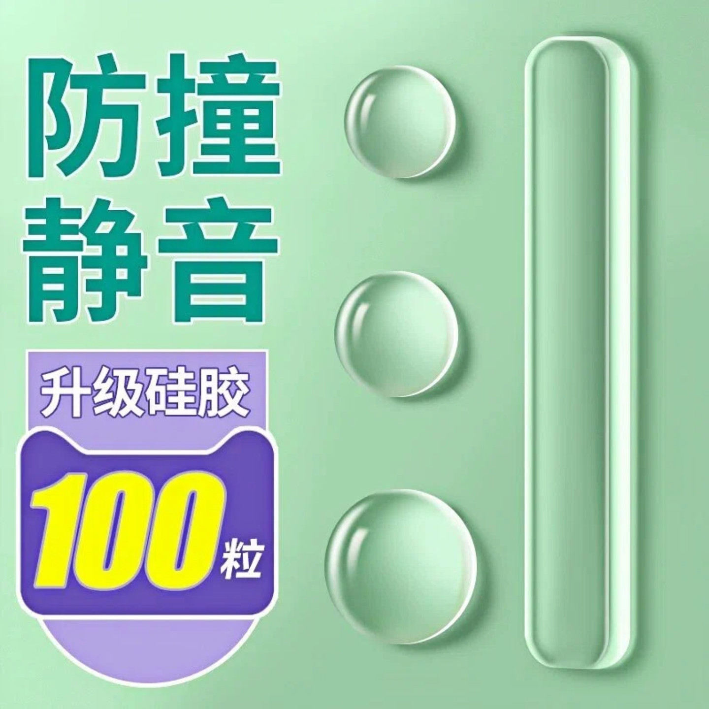 【100粒装】柜门隐形静音防撞垫图片