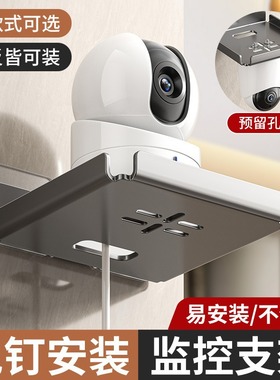 摄像头支架免打孔家用墙上置物架路由器机顶盒放置室内外监控支架