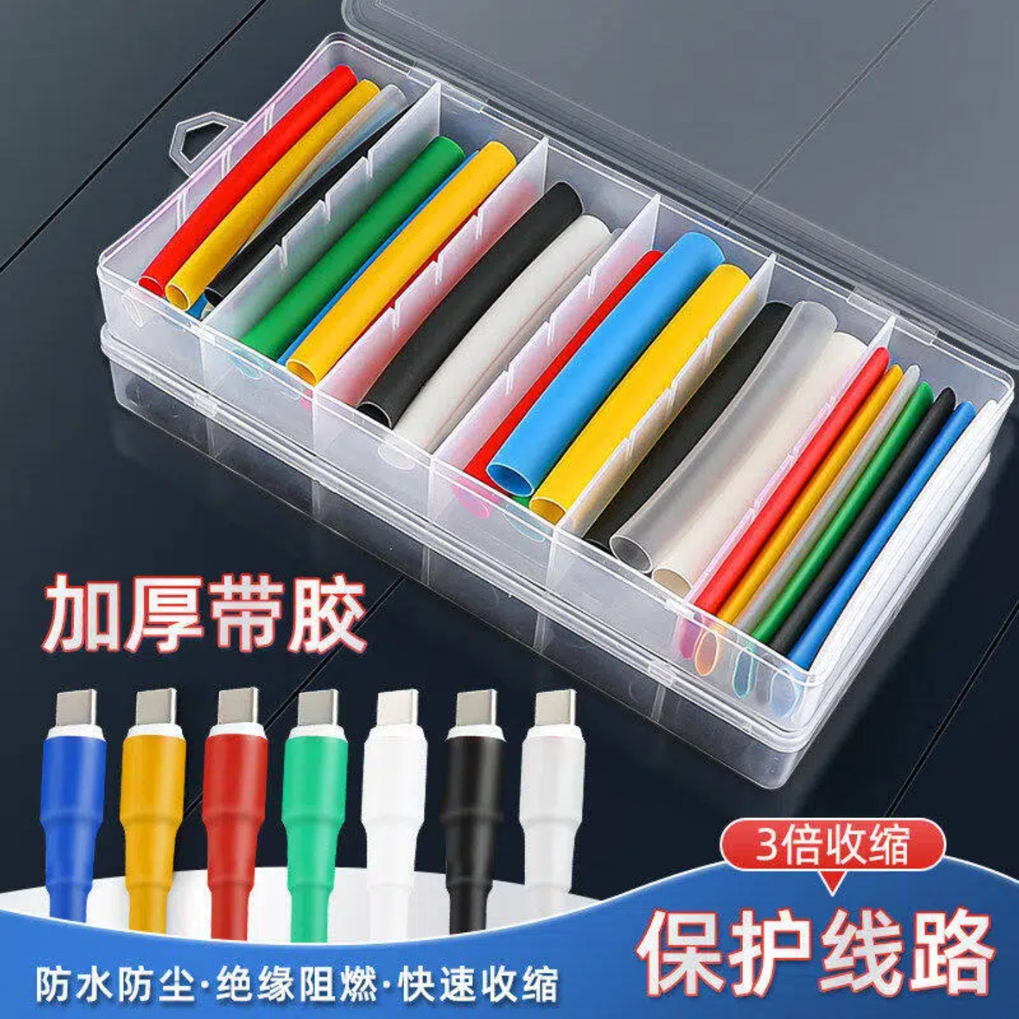 数据线保护套保护充电线修复图片