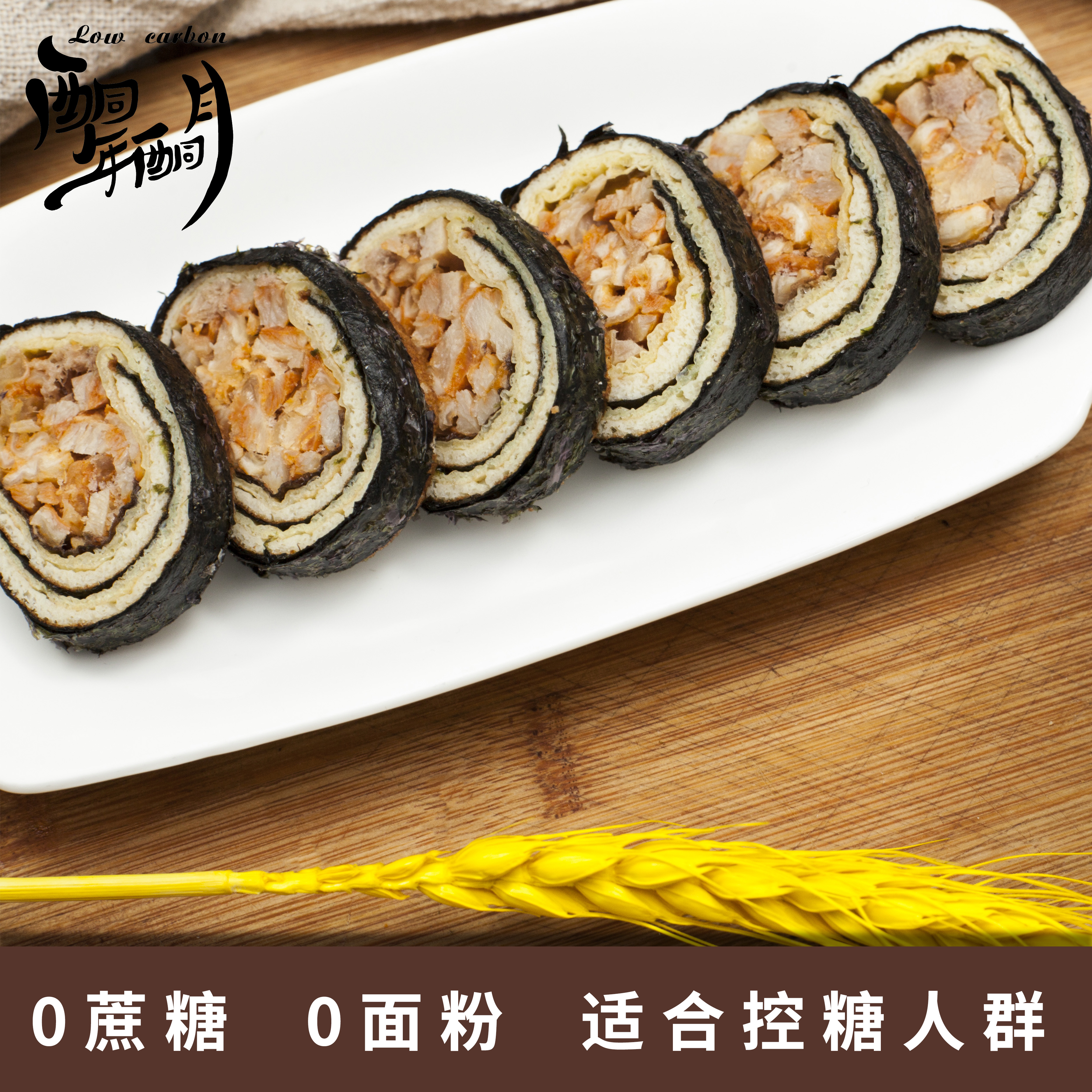 生酮零食代餐无面粉鸡肉寿司