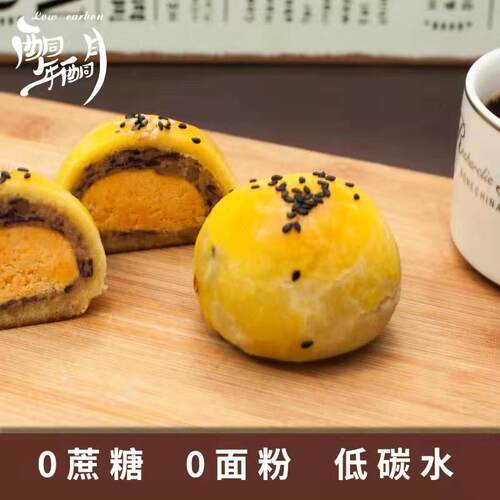生酮蛋黄酥甜品代餐无麸质