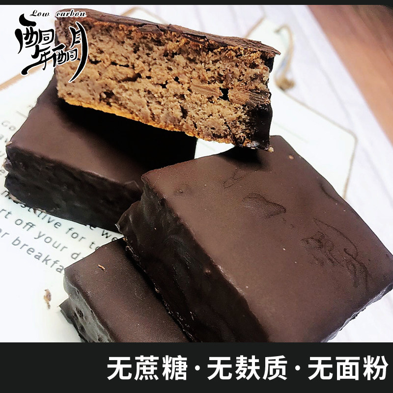 生酮零食巧克力派无蔗糖甜品断糖低碳水无淀粉无麸质营养健康美味