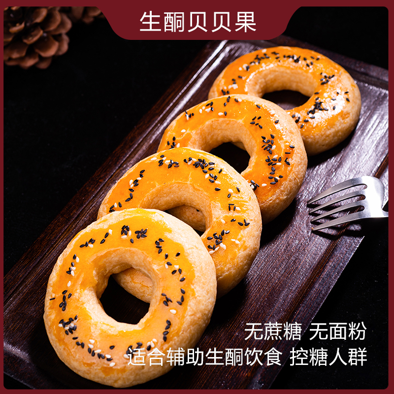 生酮零食贝贝果无糖蛋糕芝士