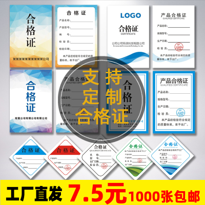 通用现货型号厚卡纸产品合格证定制标签制做保修卡食品印刷纸质 产品合格证定做 现货产品通用合格证定做