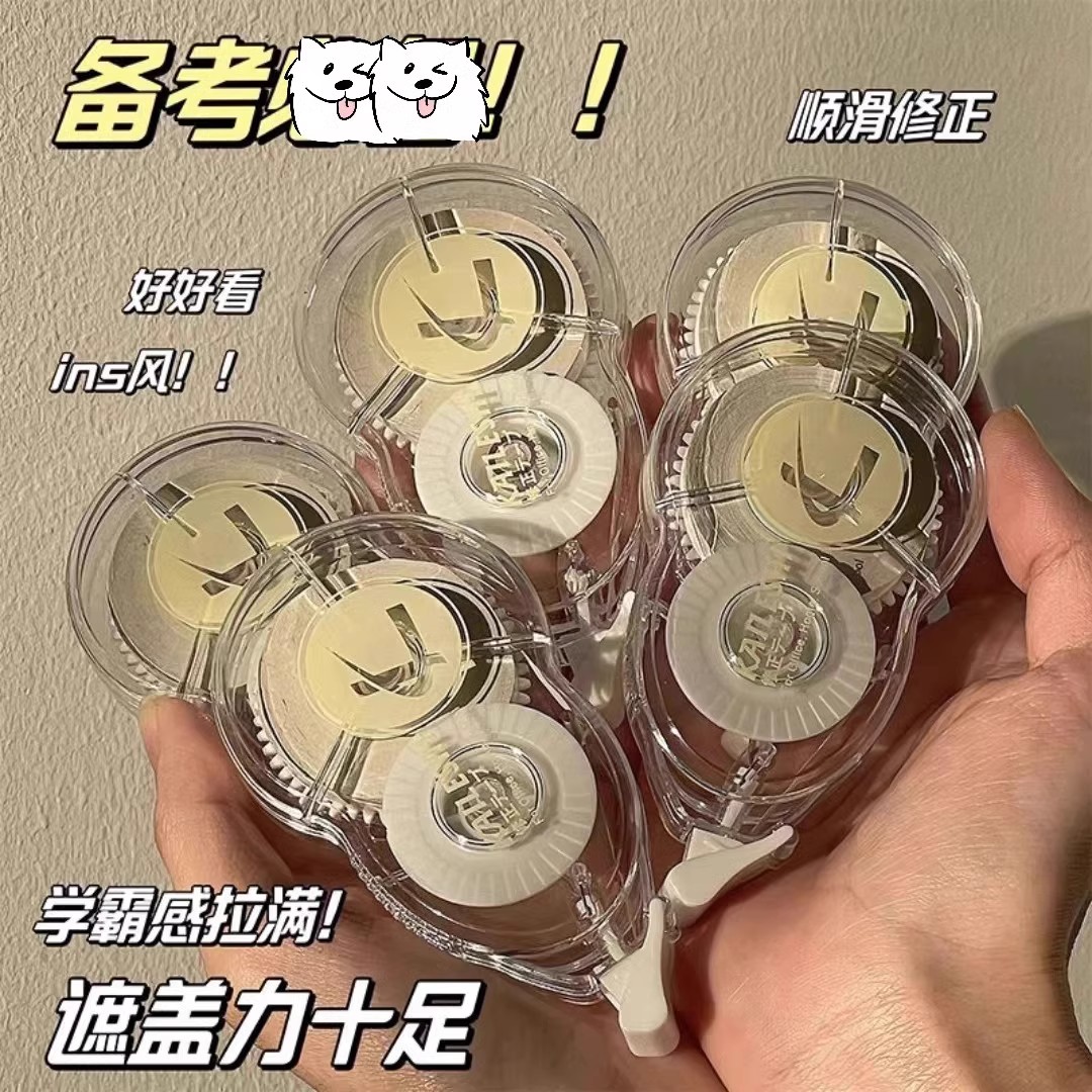 修正带学生用ins涂改带得力同款