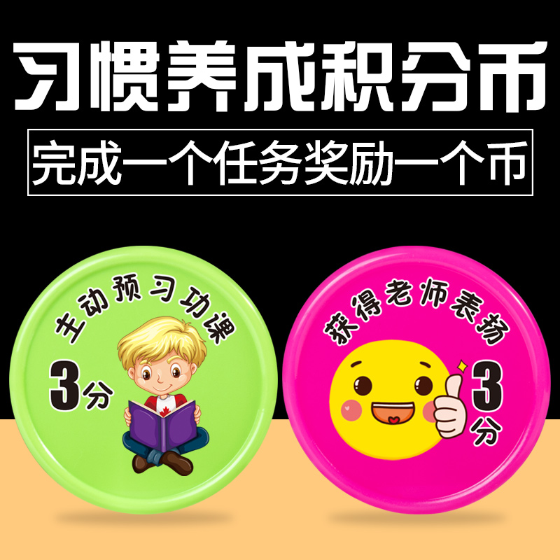 家庭管教孩子积分奖励币兑换