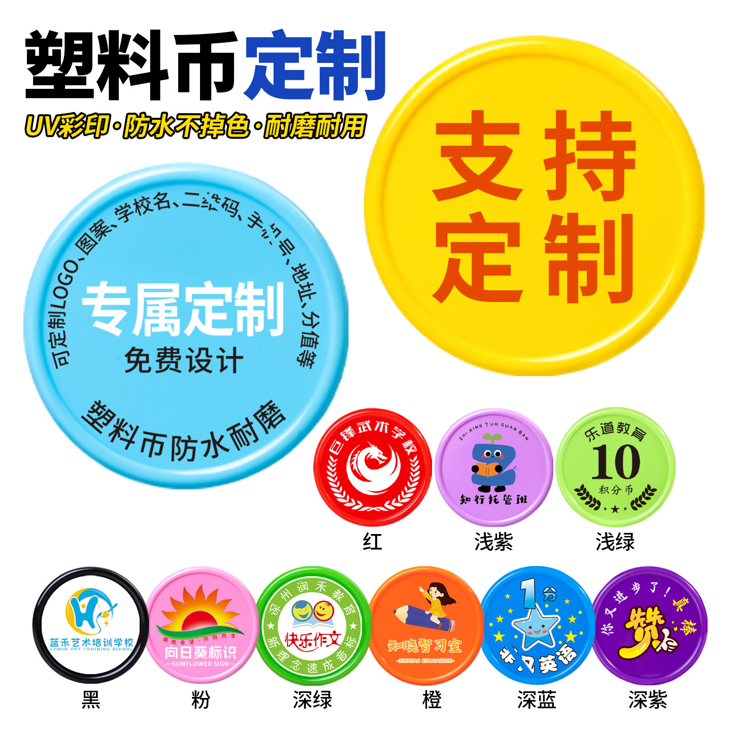 定制积分币奖励币小学生幼儿园培训机构班级塑料代币兑换币筹码币