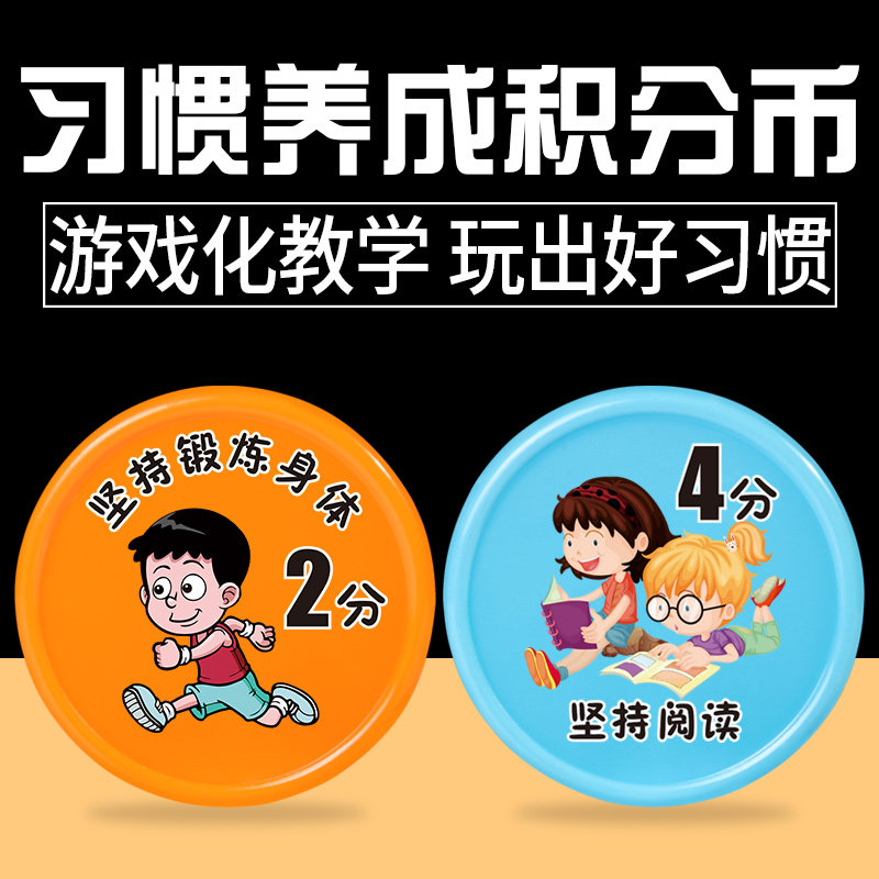 儿童小学生奖励兑换币幼儿园教育机构班币乐学币奖励小孩子积分币