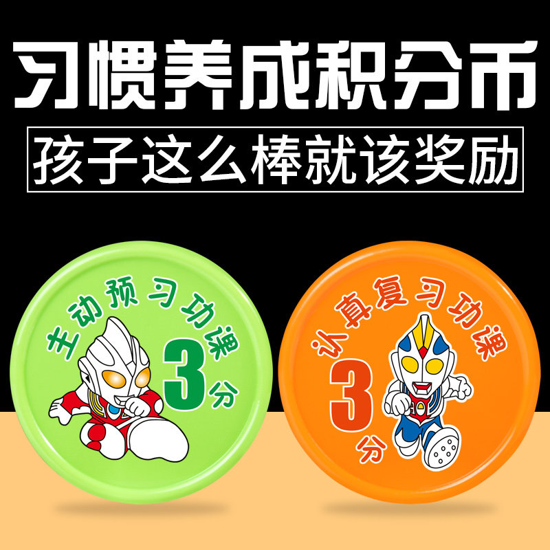 小朋友好习惯培训币儿童学习奖励卡老师教育机构家庭专用塑料代币