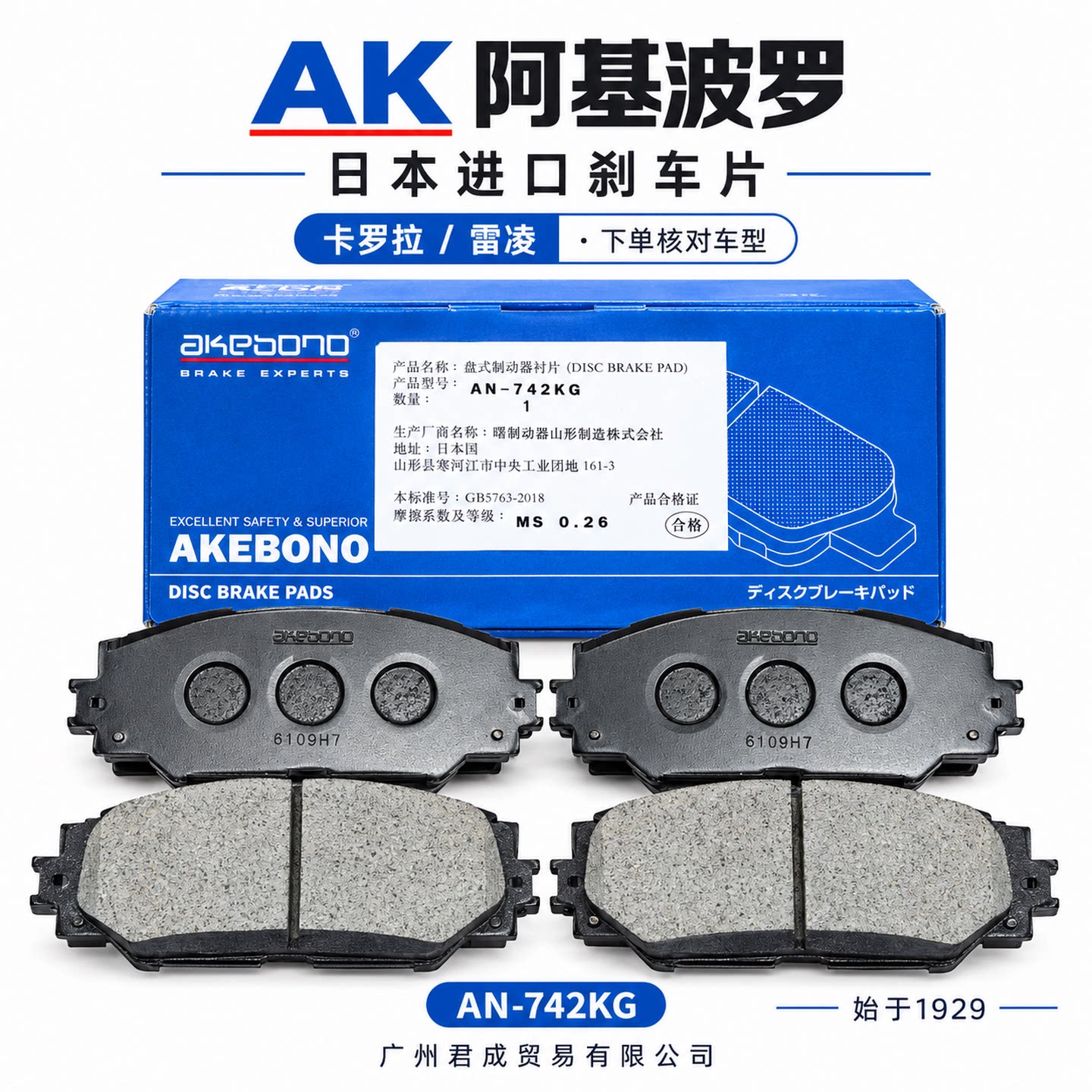 日本进口阿基波罗刹车片丰田配套