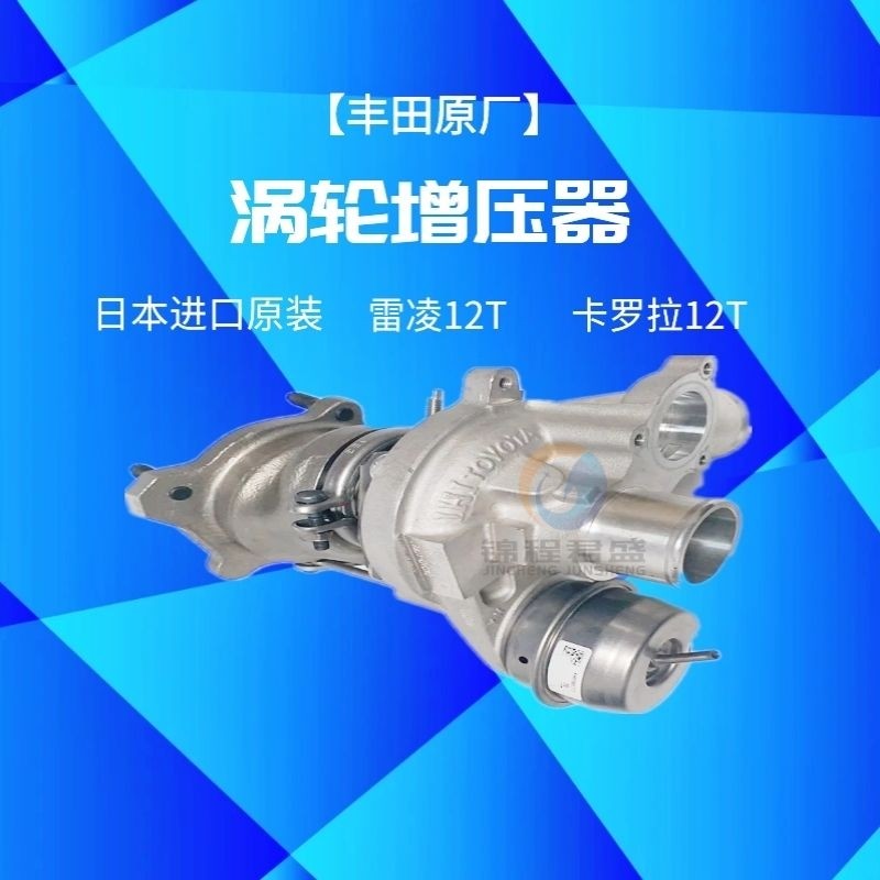丰田17款雷凌12T卡罗拉12T汽车全新原产专用发动机涡轮增压器总成