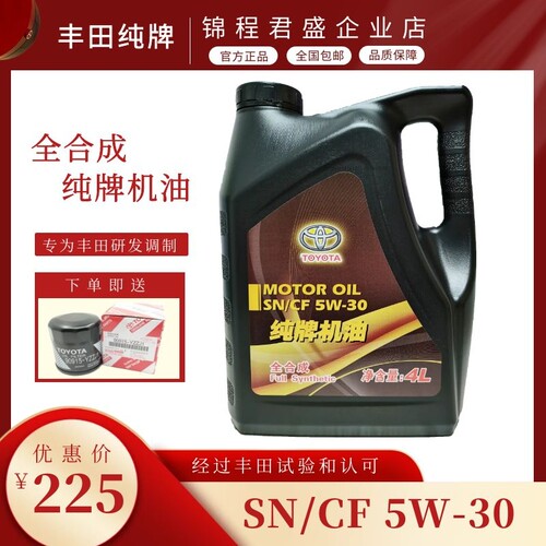 纯牌全合成机油TOYOTA/丰田4L