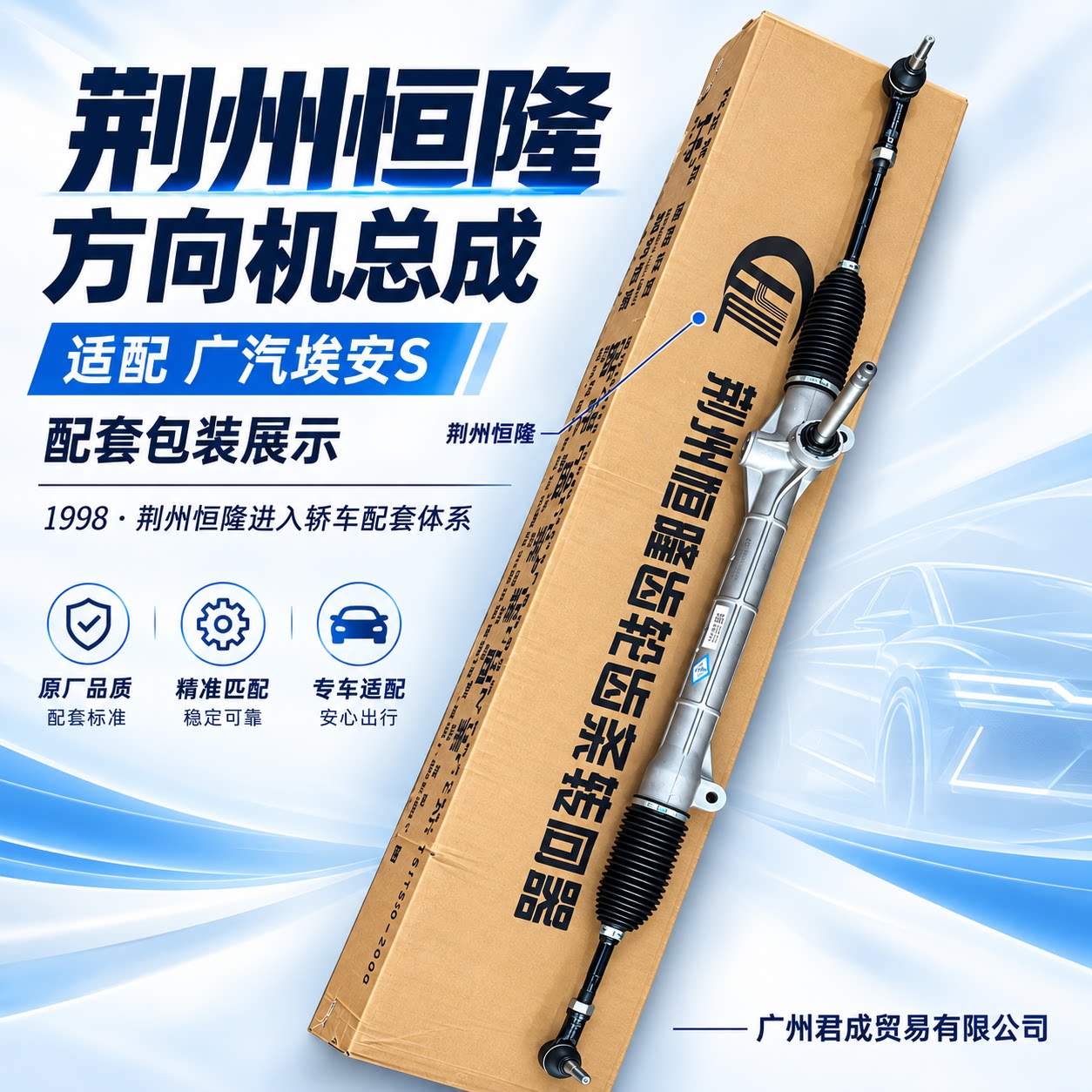 恒隆广汽埃安S/Y原装方向机总成