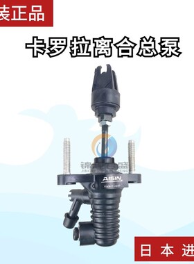 卡罗拉离合花冠器总泵爱信