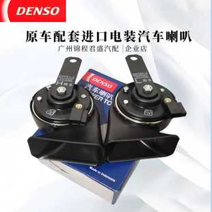 日本进口电装蜗牛单插高低音喇叭适应丰田卡罗拉雷凌汉兰达凯美瑞