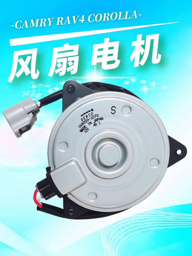 卡罗拉雷凌日本电装风扇电机