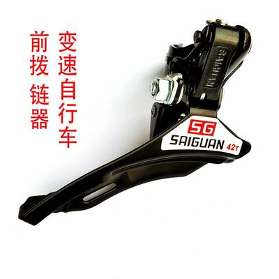 变速自行车前拨山地车前变速器前轮盘拨链器换挡位调速器三档31.8