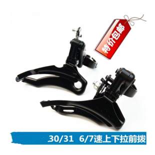 前拨tz30前变速器3速拨链器21/24速通用山地公路自行车调速器配件