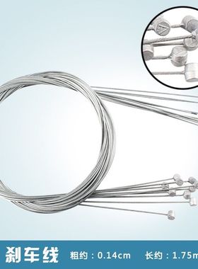 山地公路自行车小轮车刹车线变速线前V刹线芯 后线管钢丝调速内线