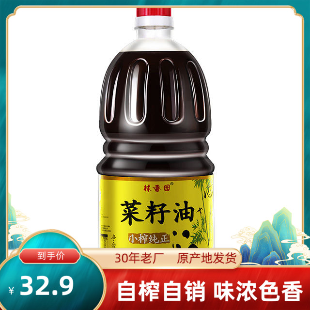 林香园特产农家自榨物理菜籽油