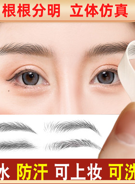 3D眉毛贴纸6仿真眉贴懒人画眉神器半永 久纹绣线条眉假女自然防水