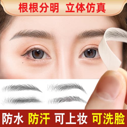 都说”好自然“仿真防水画眉神器