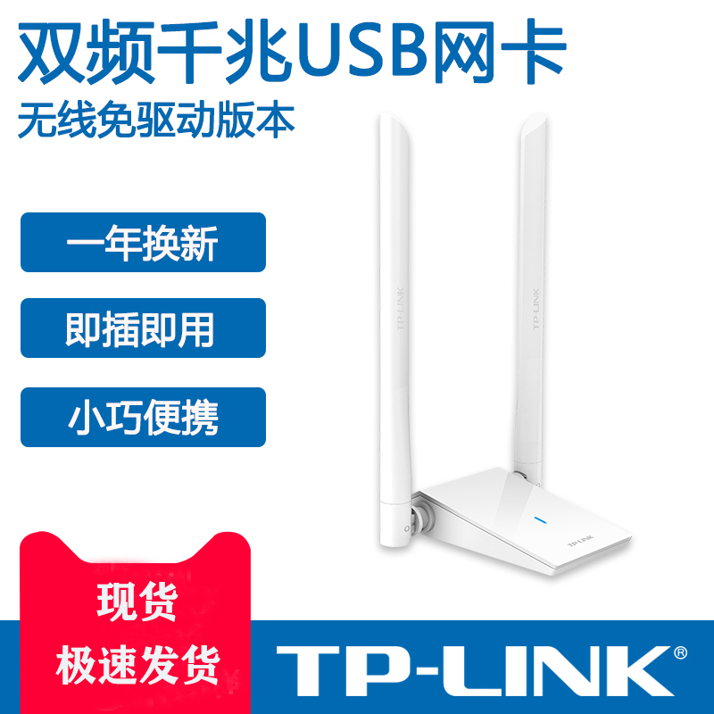 tplink普联WDN6200H 无线网卡USB插口随身wifi接收器免驱动台式机笔记本电脑千兆双频百兆高增益大功率远距离 网络设备/网络相关 网卡 原图主图