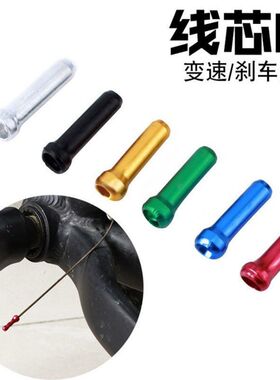 自行车变速线帽山地车刹车线帽铝合金彩色封口尾帽公路车内线芯头