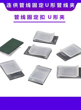 连供配件 U型管线夹 定位扣 管线扣 连供管线固定夹