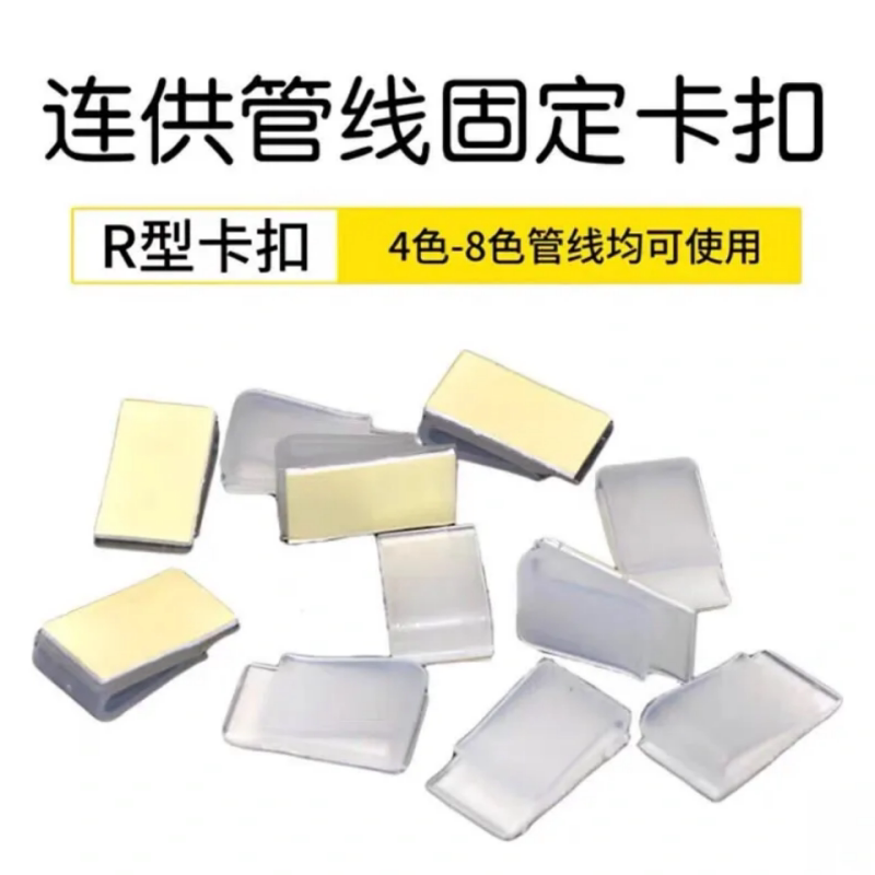 适用于佳能惠普打印机连续供墨系统连供配件-R型管线夹固定夹卡扣