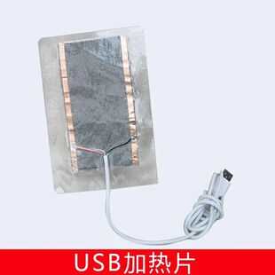 usb加热片发热片DIY暖脚宝鼠标垫暖手套电热膜5V布板毯器可充电宝