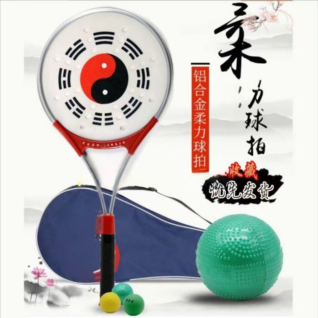太极柔力球拍铝合金正品套装学生初学者用拍中老年练习比赛宏福