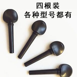 已钻孔 实木2/3/4/4小提琴弦轴 弦钮 旋钮 旋轴 小提琴琴轴旋钮