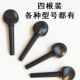 实木2 旋轴 4小提琴弦轴 已钻孔 旋钮 弦钮 小提琴琴轴旋钮