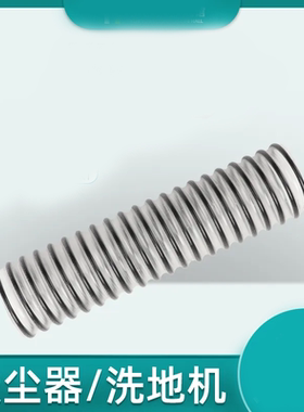 适配美的吸尘器添可芙万追觅洗地机污水管螺旋钢丝软管地刷连接管