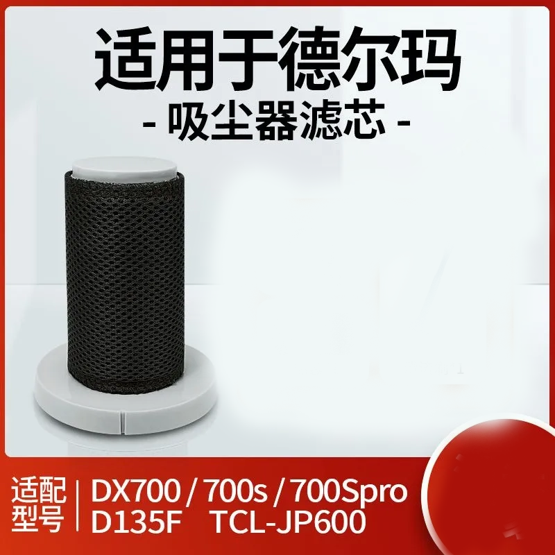 适配德尔玛DX700吸尘器过滤网DX700S滤芯DX700Spro过滤棉TCLJP600