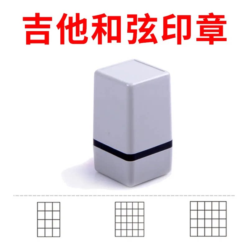包邮通用尤克里里和弦印章民谣古典木吉他和弦印章做谱记和弦印章