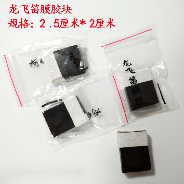 笛膜胶 笛子配件 固体胶 阿胶块大中小规格  量大从优