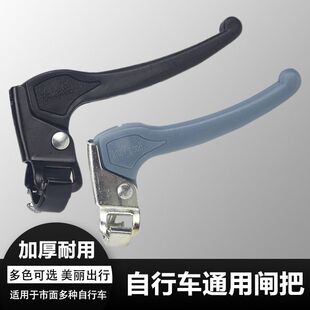 普通自行车刹把折叠车闸把 淑女车刹把加厚刹车把单车车把手