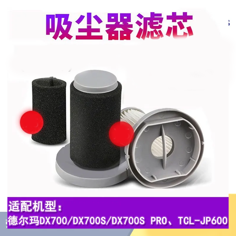 德尔玛吸尘器配件滤芯手持式DX700 DX700S TCL-JP600过滤棉可水洗