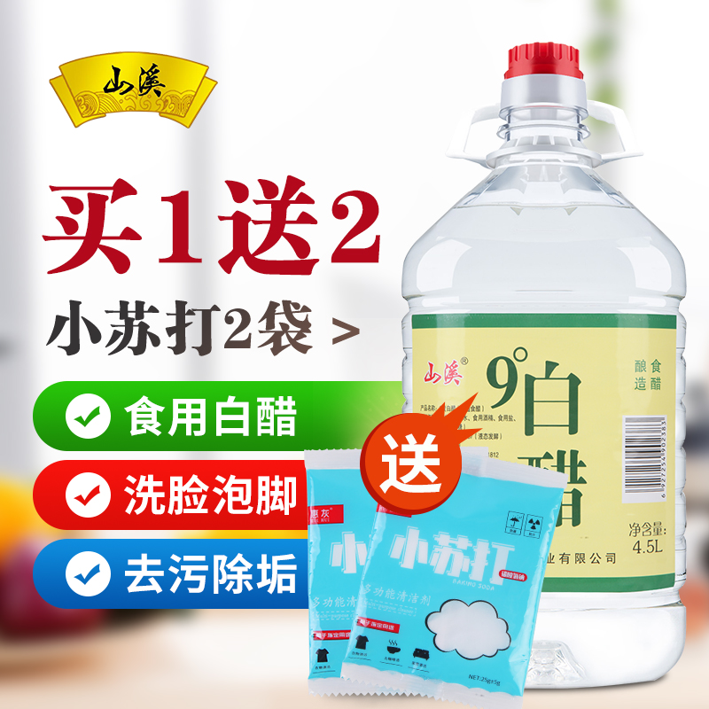 9度白醋包邮泡脚大桶装酿造白醋食用洗脸泡蒜除垢醋家用清洁
