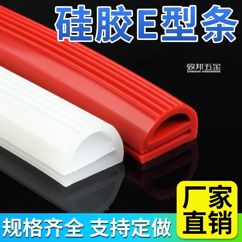 硅胶e型密封条 烤箱蒸柜耐高温强工业蒸车机柜耐磨损优高效密封条