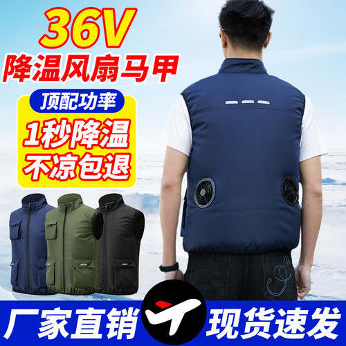 36V降温风扇马甲男户外防暑制冷背心立领拉链马甲