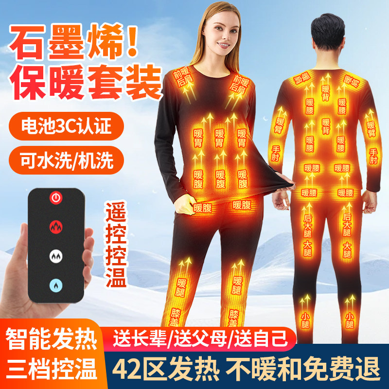 智能充电加热保暖内衣套装男款冬季防寒全身发热衣服女打底衫加厚