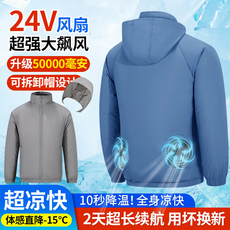 2024年新款降温工作服充电制冷