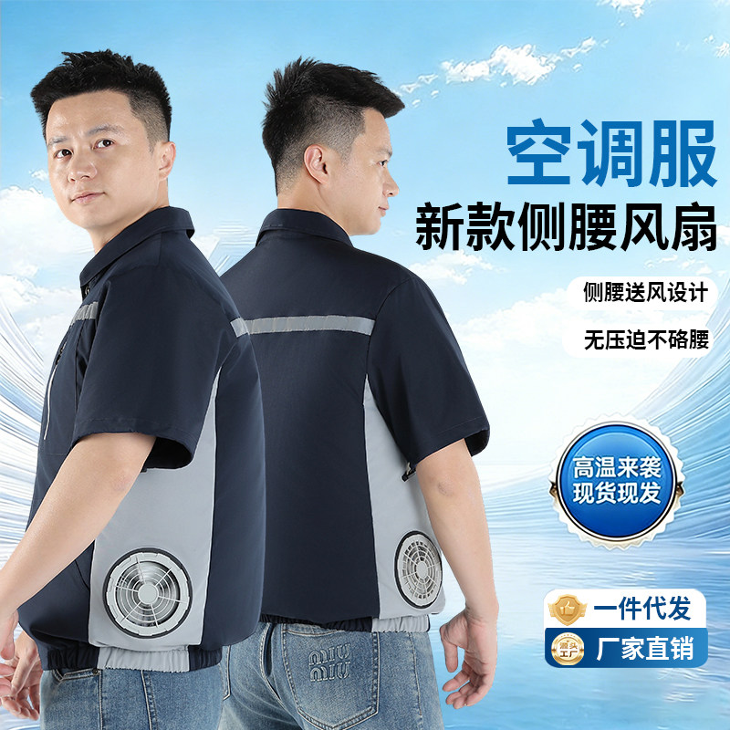 New Brother夏季黑科技四风扇工装制服男女高温作业空调服