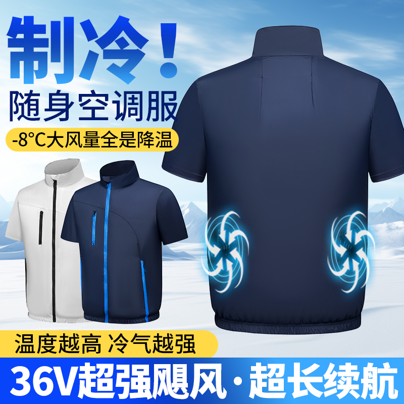 夏季防暑降温带风扇的空调衣服劳保户外制冷充电工人工作服男女款