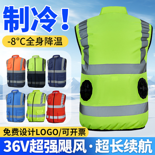 夏季 制冷空調衣服環衛施工安全反光背心工作服 降溫風扇馬甲男女款